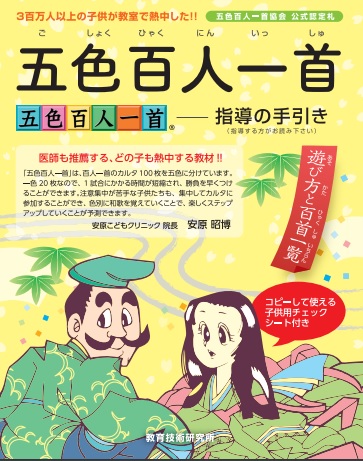 学級レク 五色百人一首 １日３分の取り組みで学級が安定 サンソンの レクで学級をhappyに