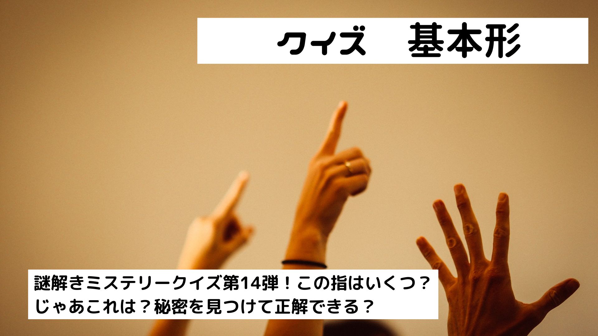 学級レク クイズ 基本形 謎解きミステリークイズ第14弾 サンソンの レクで学級をhappyに