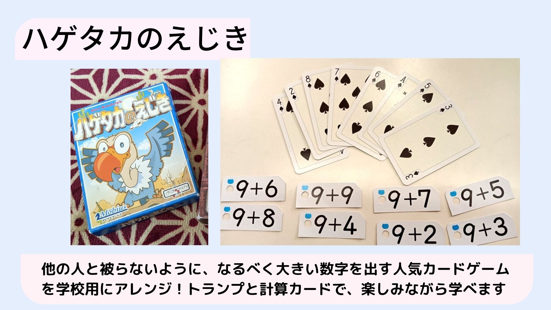 学級レク(86)「ハゲタカのえじき」〜人気カードゲームを学校用にアレンジ〜 | サンソンの「レクで学級をHappyに！」