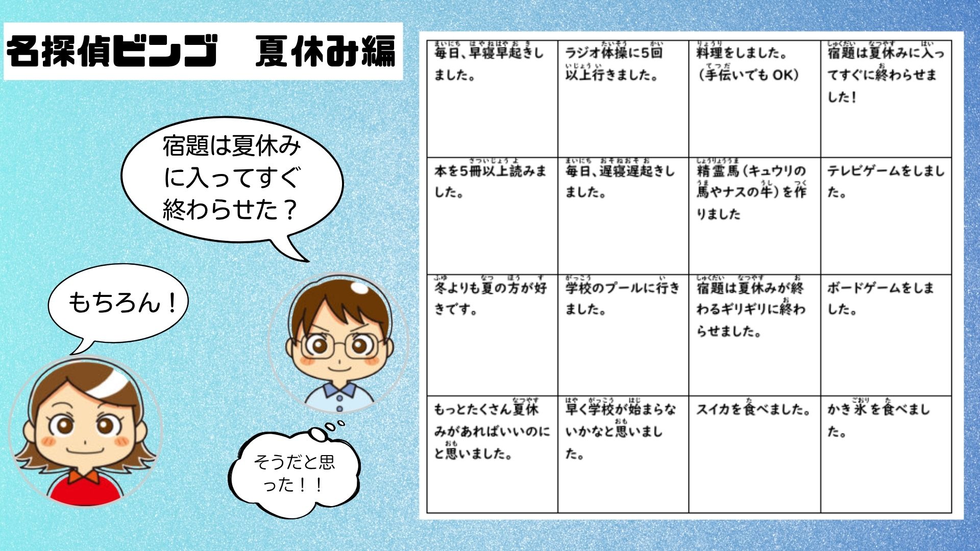 名探偵ビンゴ